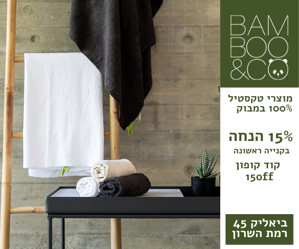 במבוקו 15% הנחה